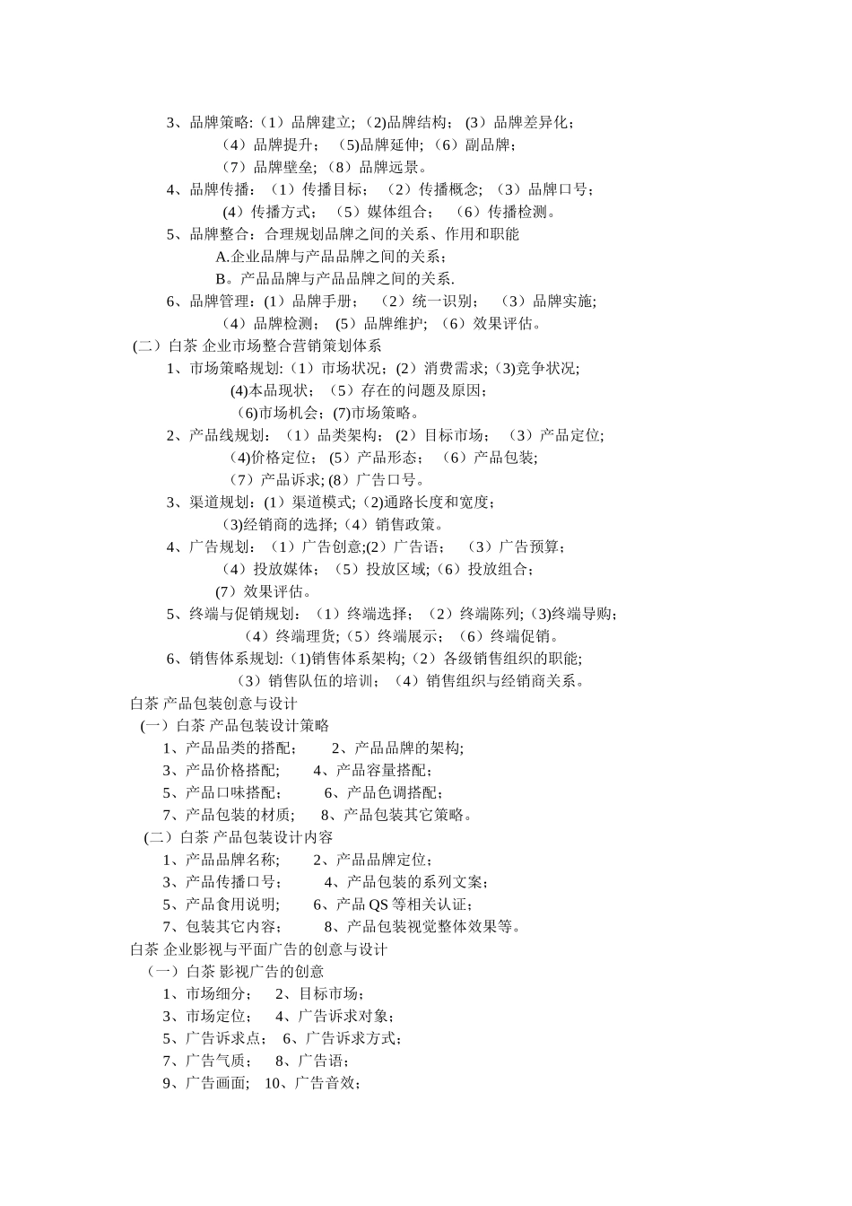 白茶包装设计.策划_第3页