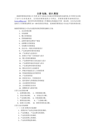 白茶包装设计.策划