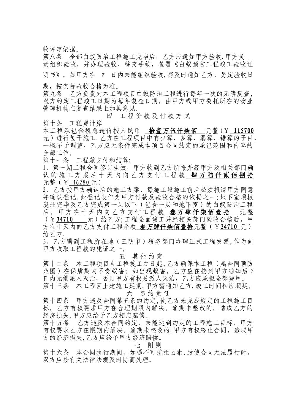 白蚁防治工程合同_第3页