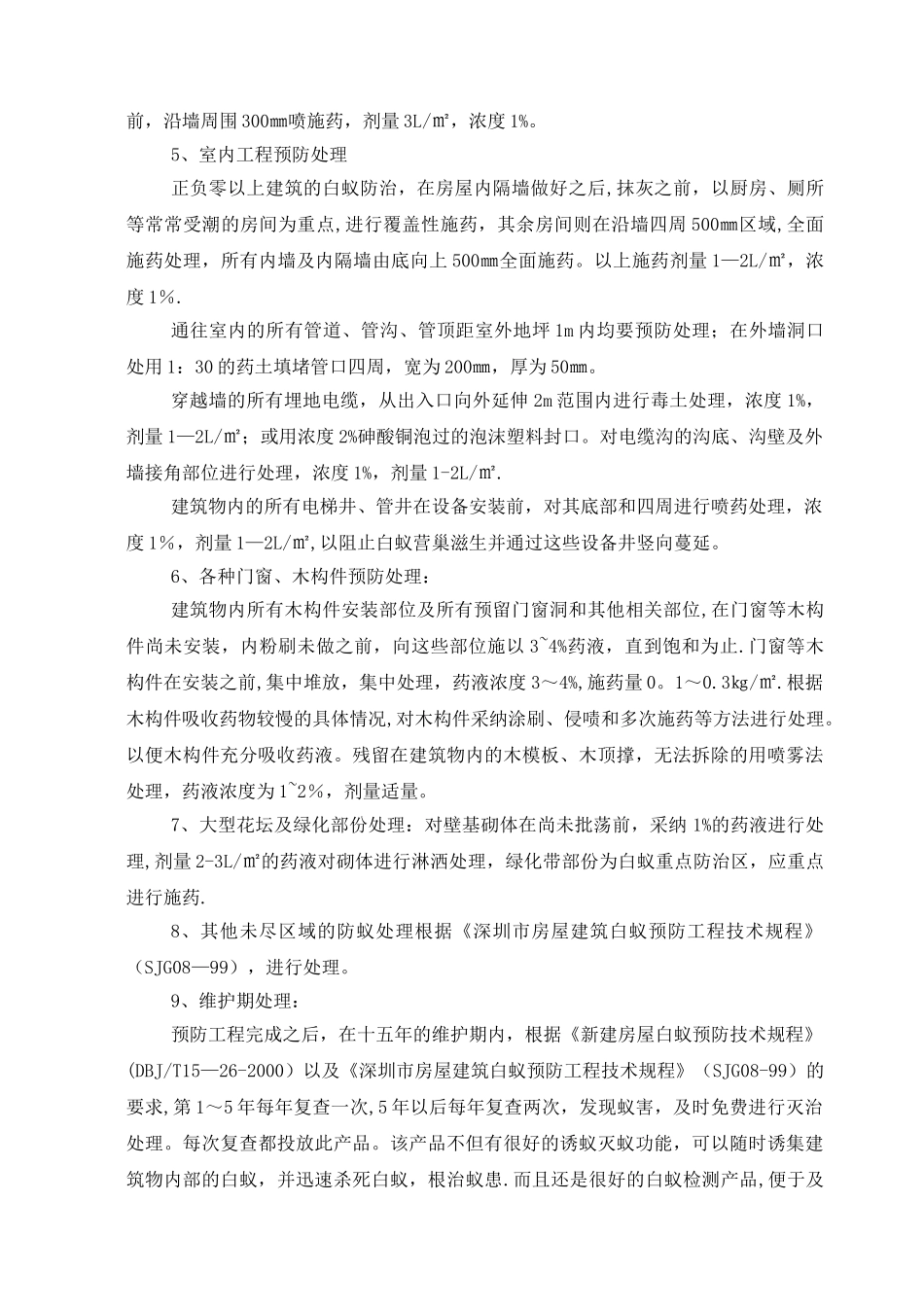 白蚁防治工程施工方案_第3页