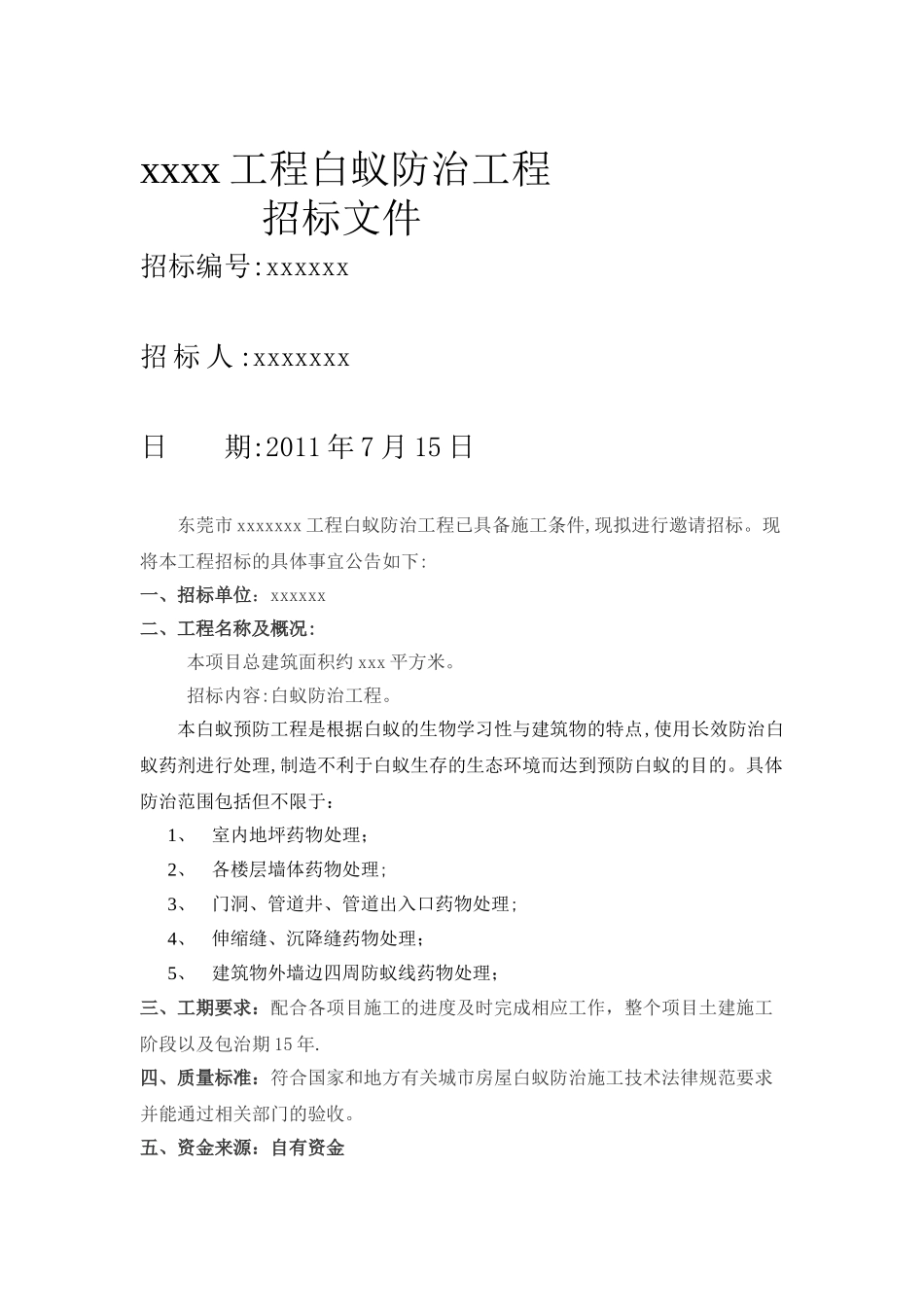 白蚁防治工程招标文件_第1页