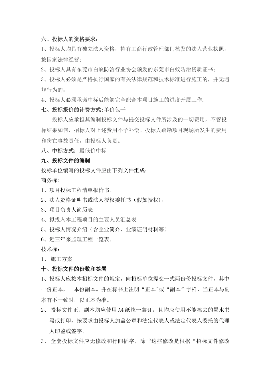 白蚁防治工程招标文件_第2页