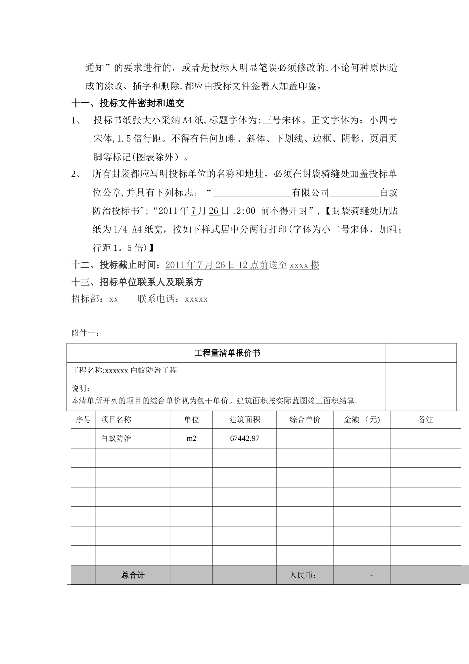 白蚁防治工程招标文件_第3页