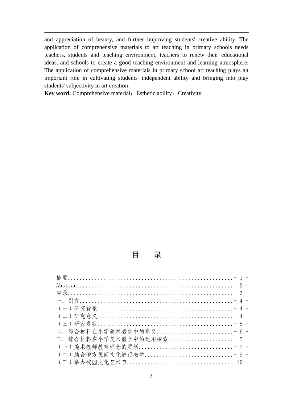 综合材料审美能力创造力_第2页