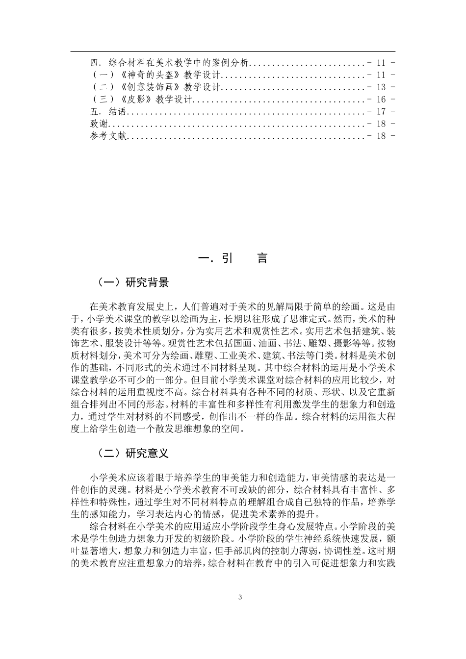 综合材料审美能力创造力_第3页