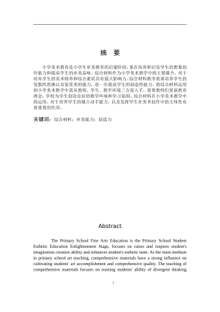 综合材料审美能力创造力