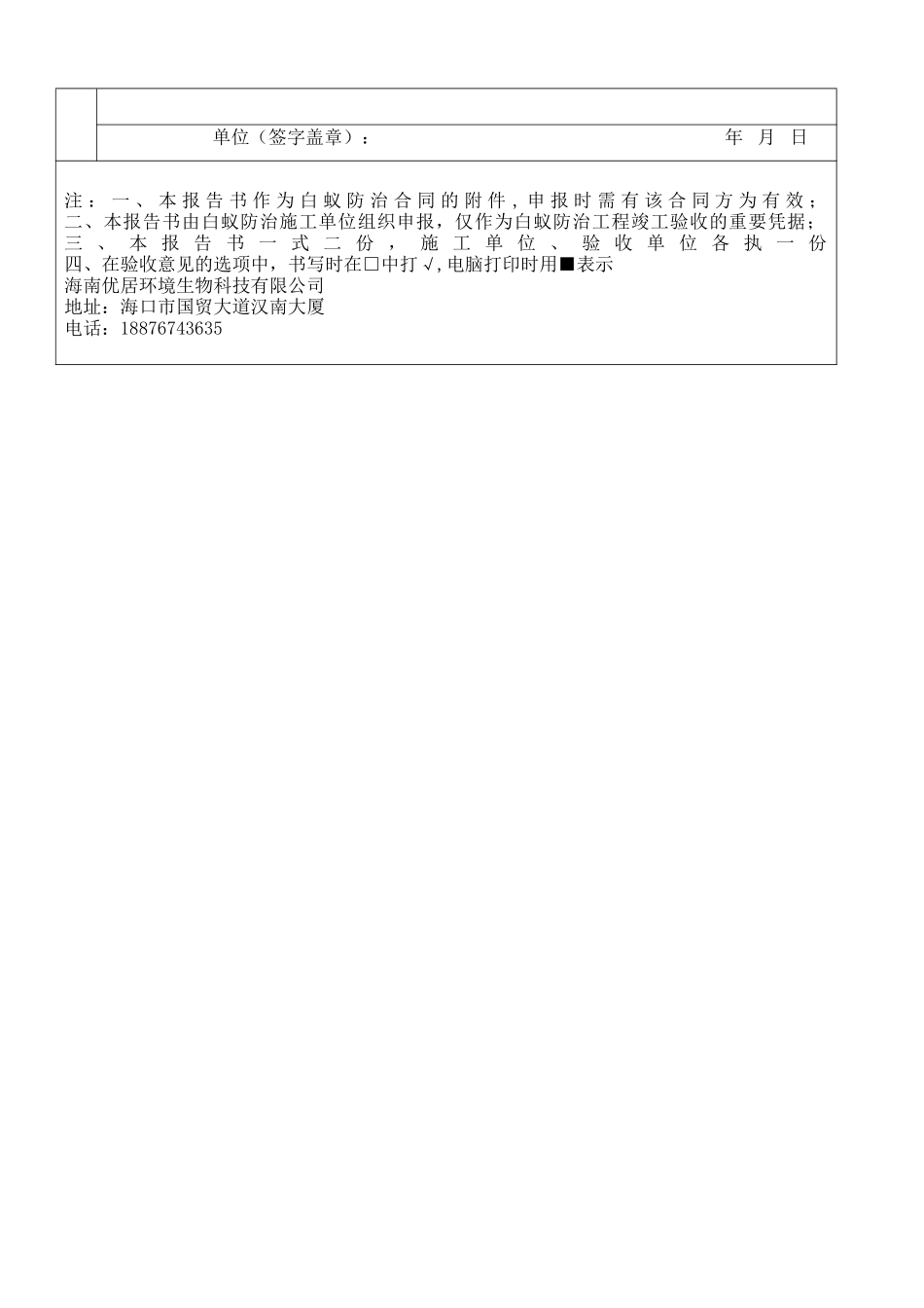 白蚁防治工程竣工验收报告书_第2页