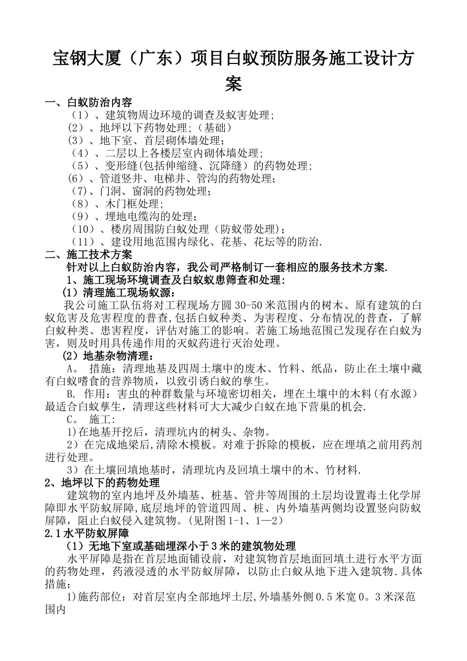 白蚁防治施工方案41043_第1页