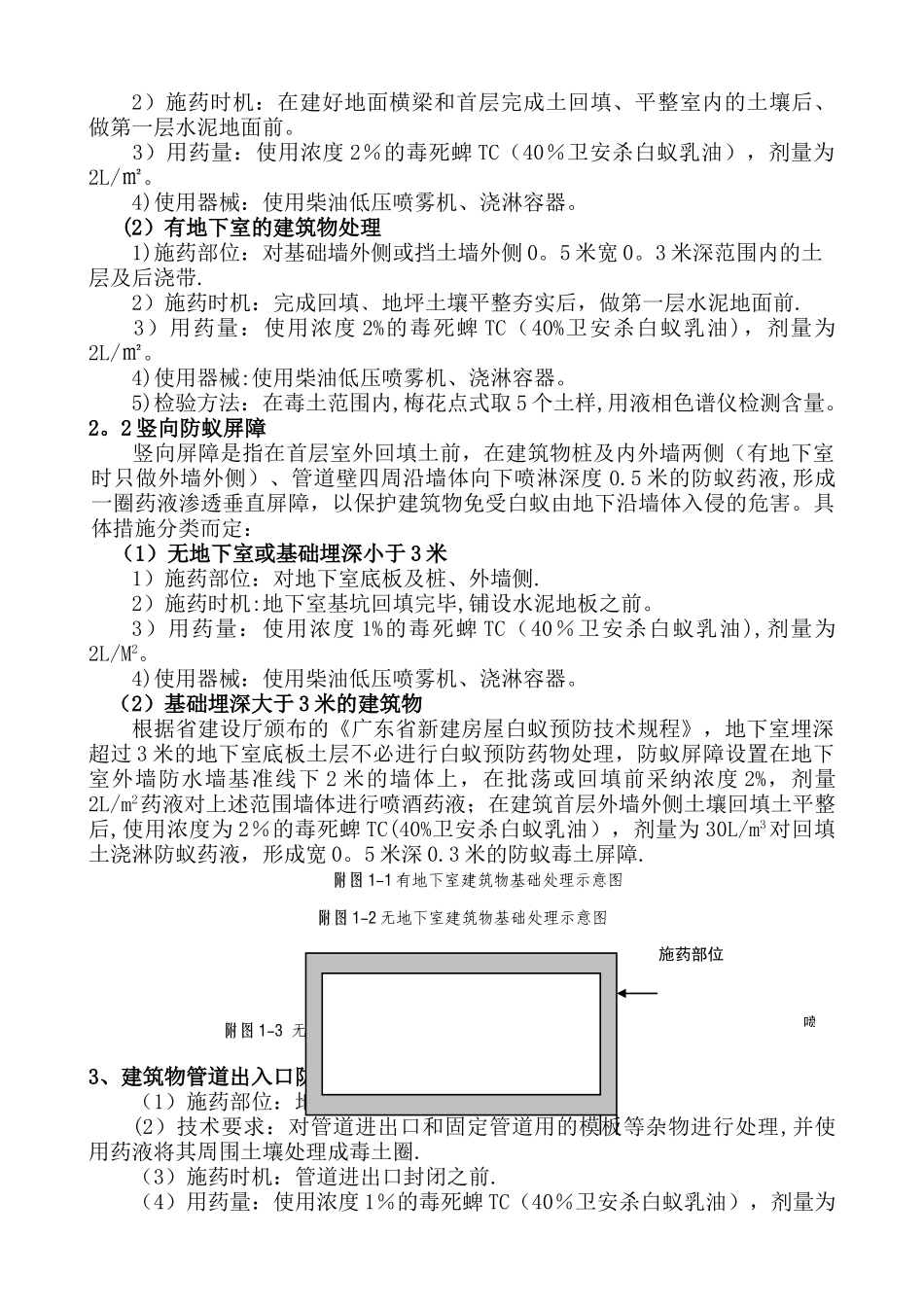 白蚁防治施工方案41043_第2页