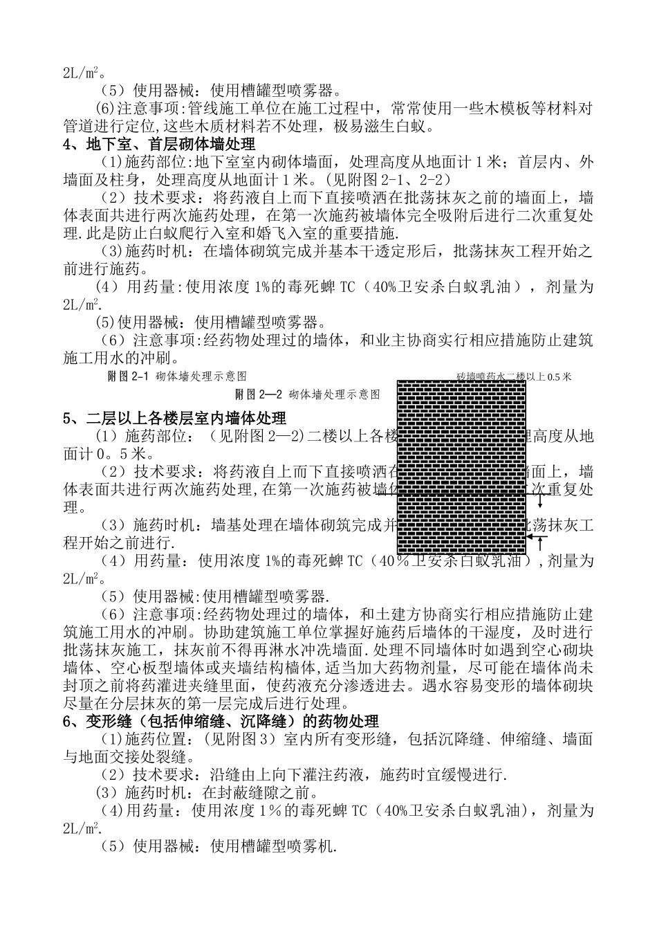 白蚁防治施工方案41043_第3页