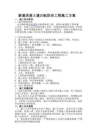 白蚁防治方案范本