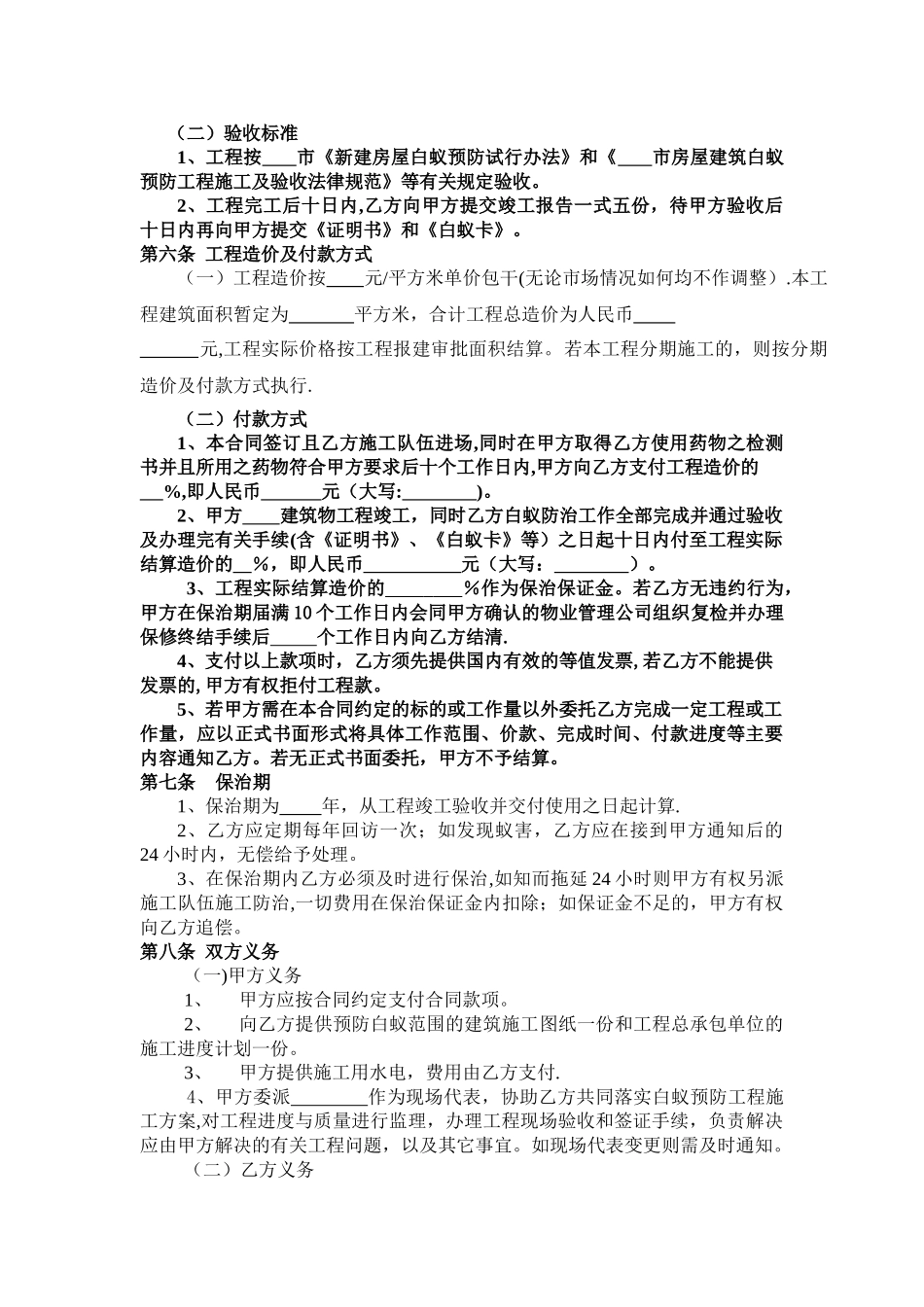 白蚁防治施工工程合同_第2页