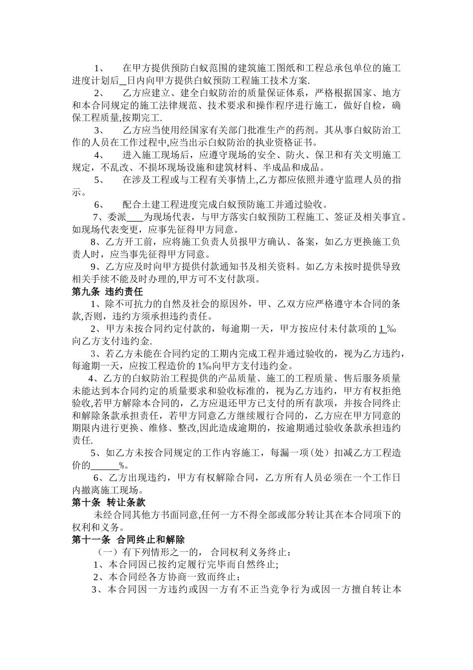 白蚁防治施工工程合同_第3页