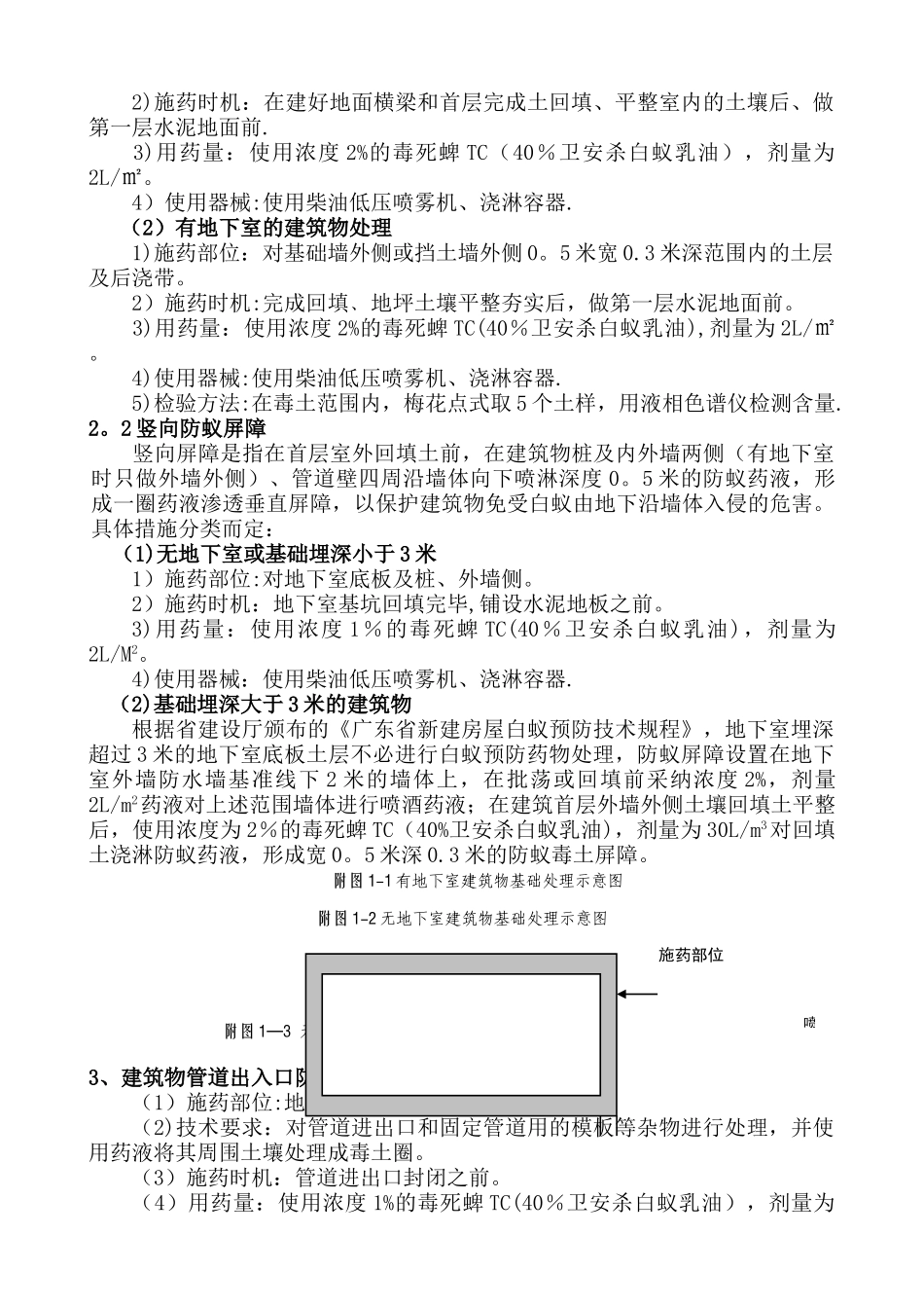 白蚁防治施工方案_第2页