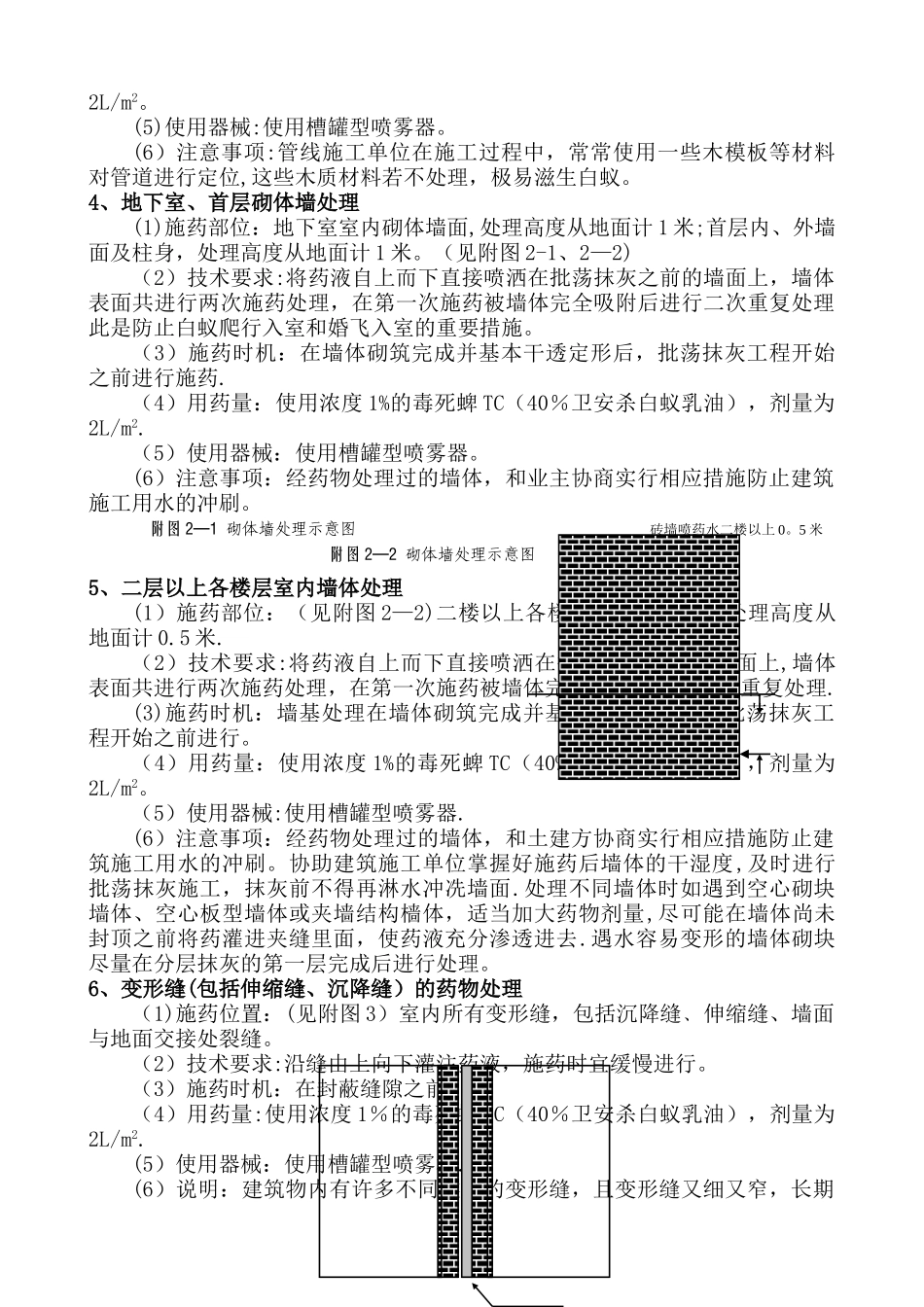 白蚁防治施工方案_第3页