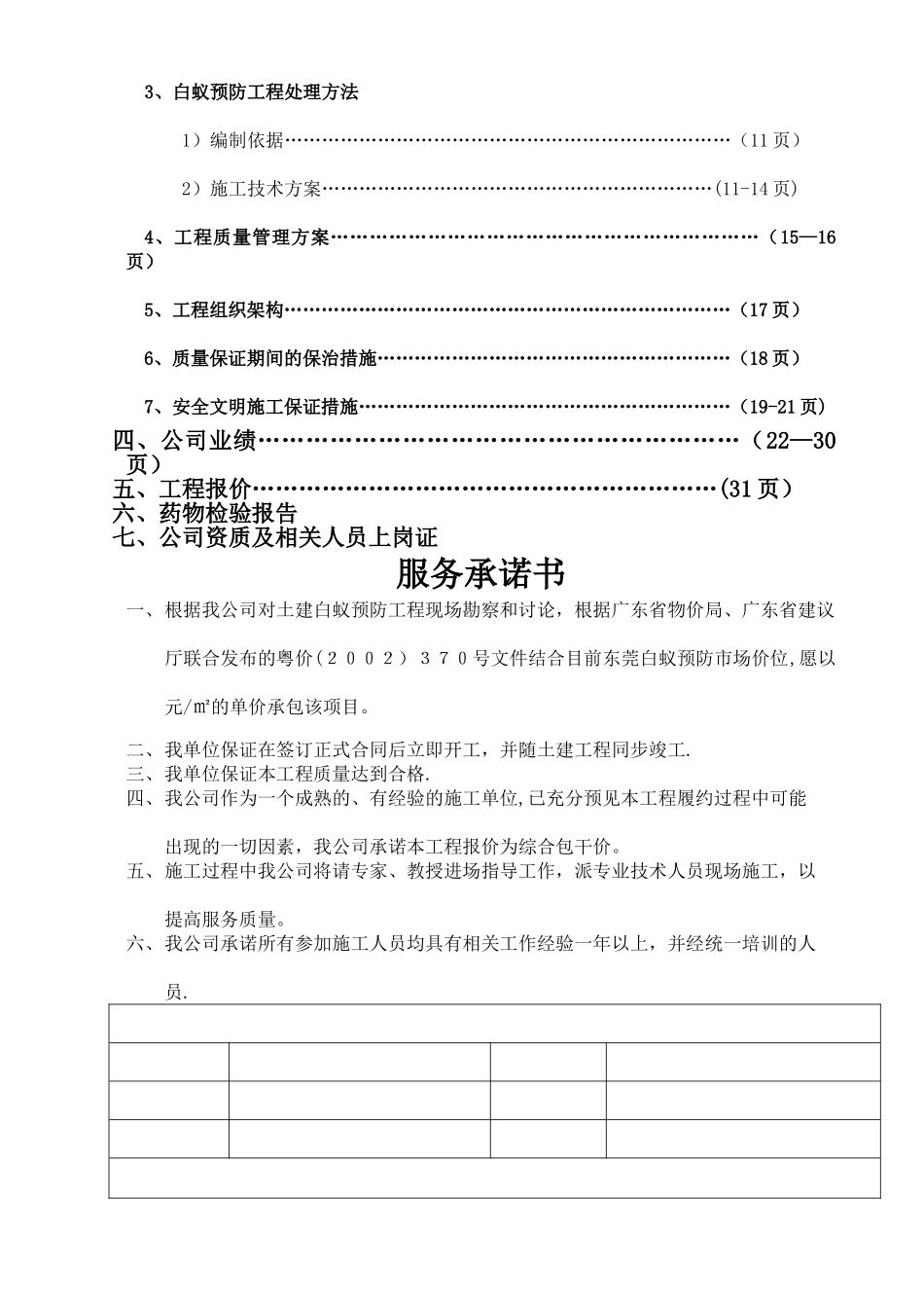 白蚁防治施工方案1_第2页