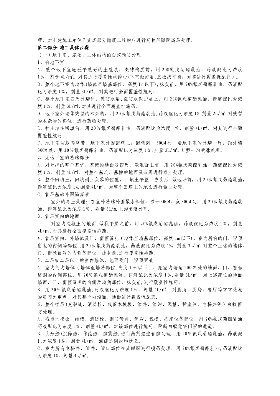 白蚁防治组织施工方案_第3页