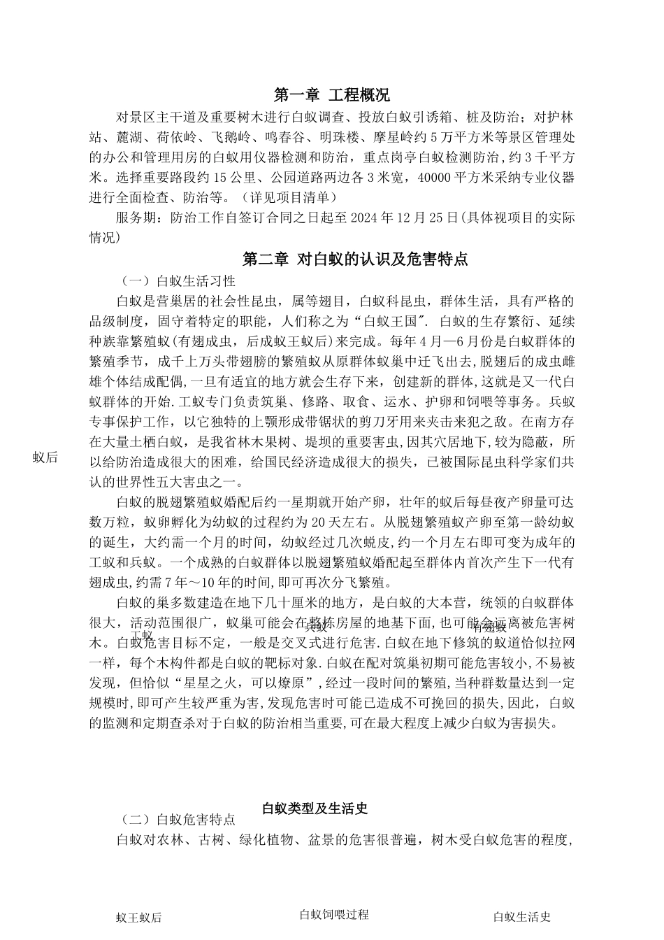 白蚁防治施工方案50000_第2页
