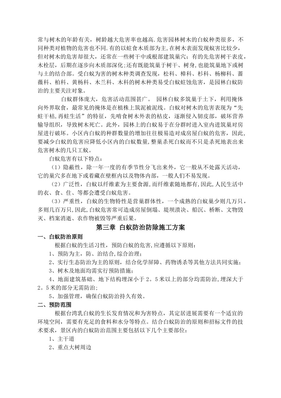 白蚁防治施工方案50000_第3页