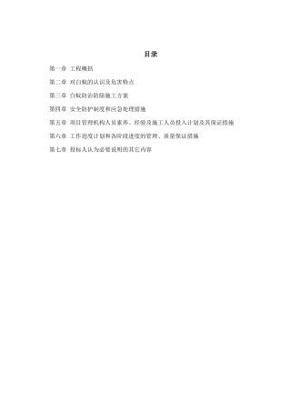 白蚁防治施工方案50000