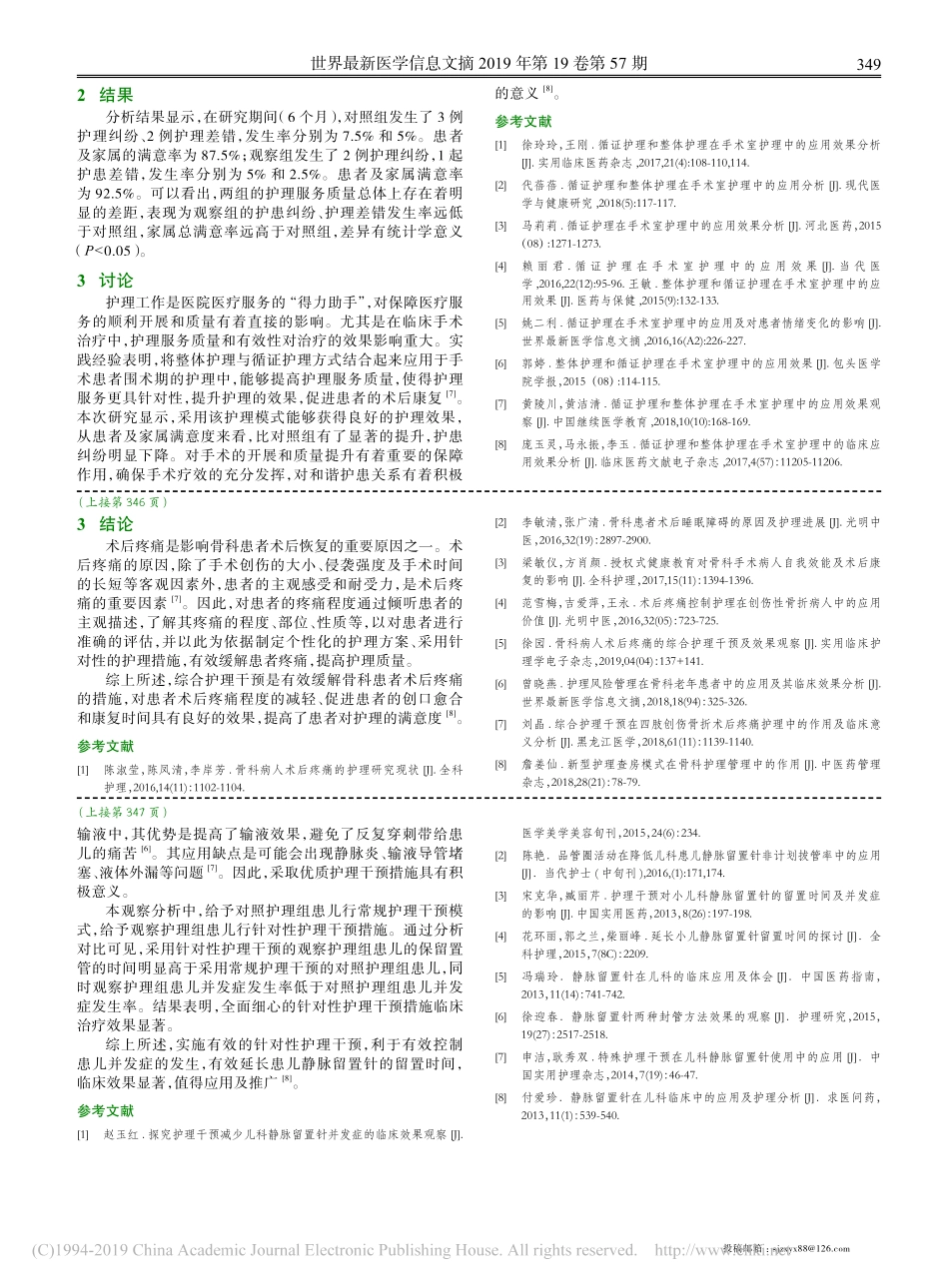 综合护理对骨科病人术后疼痛的干预及效果观察_第2页