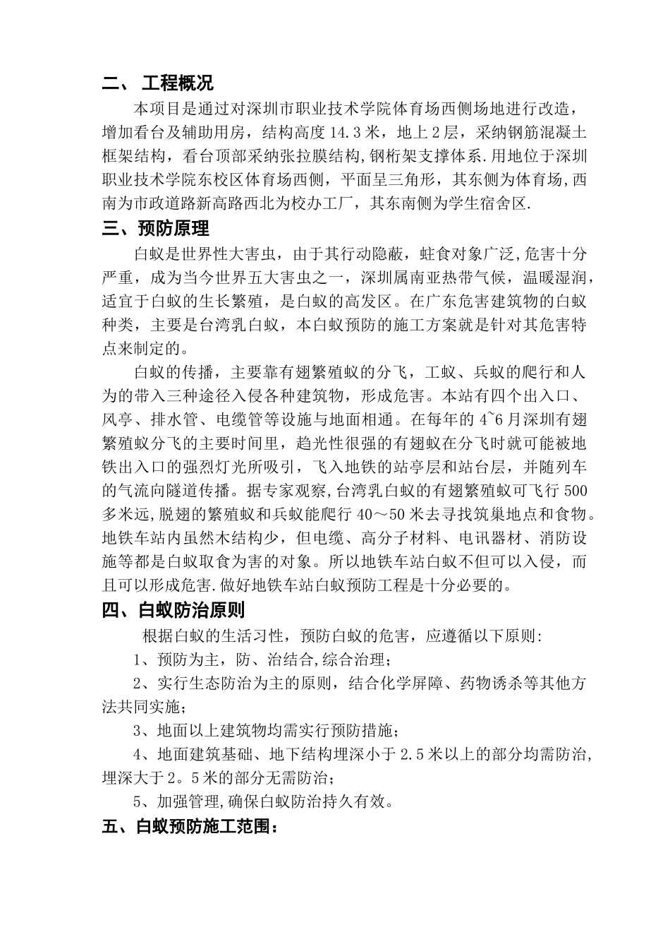 白蚁预防施工方案_第2页