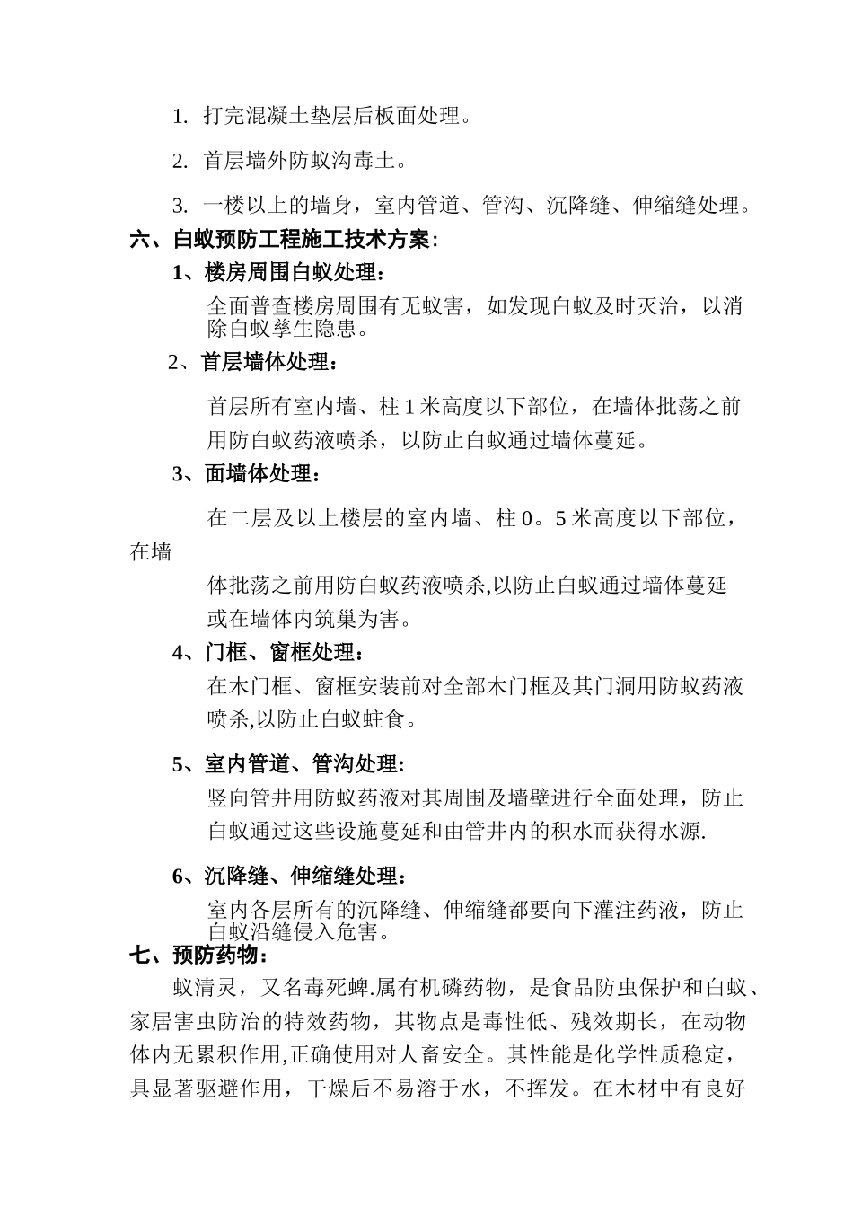 白蚁预防施工方案_第3页