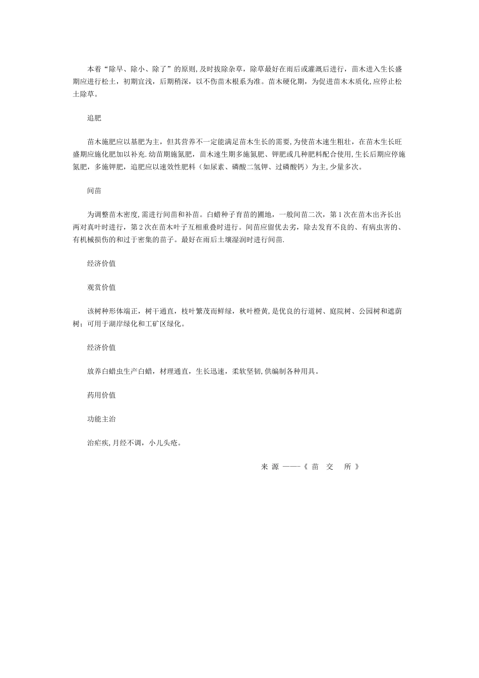 白蜡树的种植技术与管理_第2页