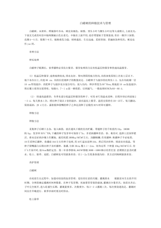 白蜡树的种植技术与管理
