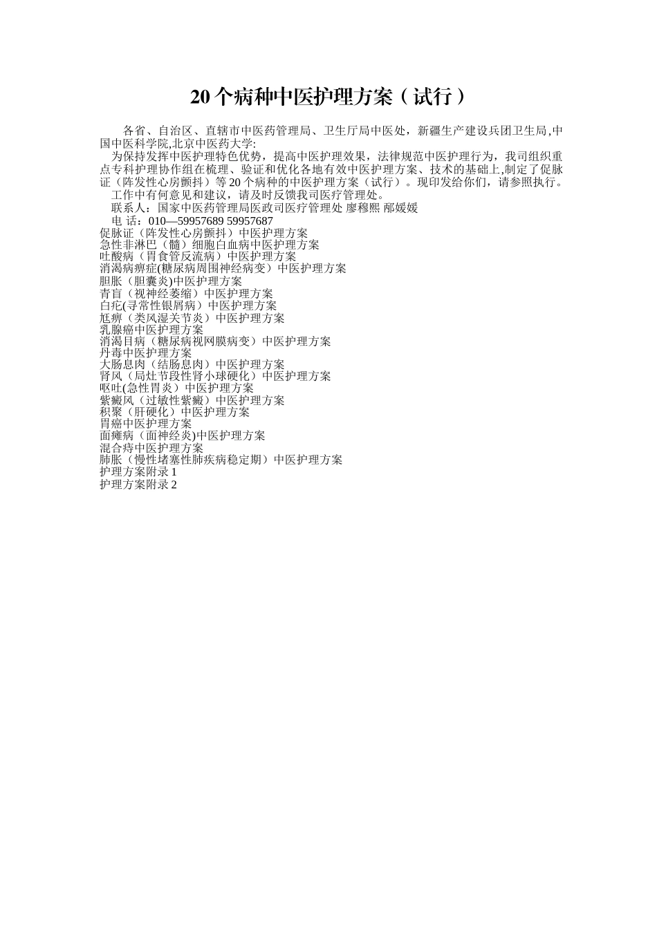 白血病中医护理方案_第1页