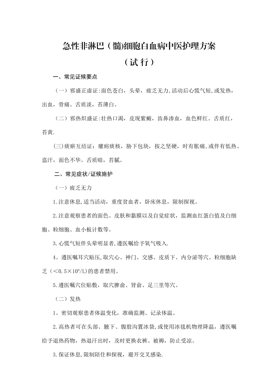 白血病中医护理方案_第2页