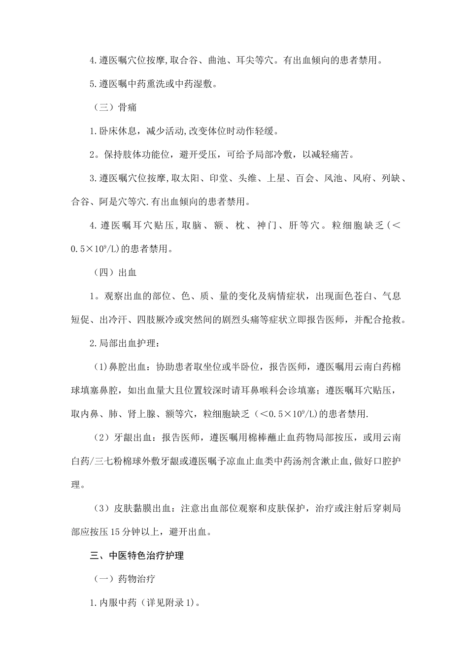 白血病中医护理方案_第3页