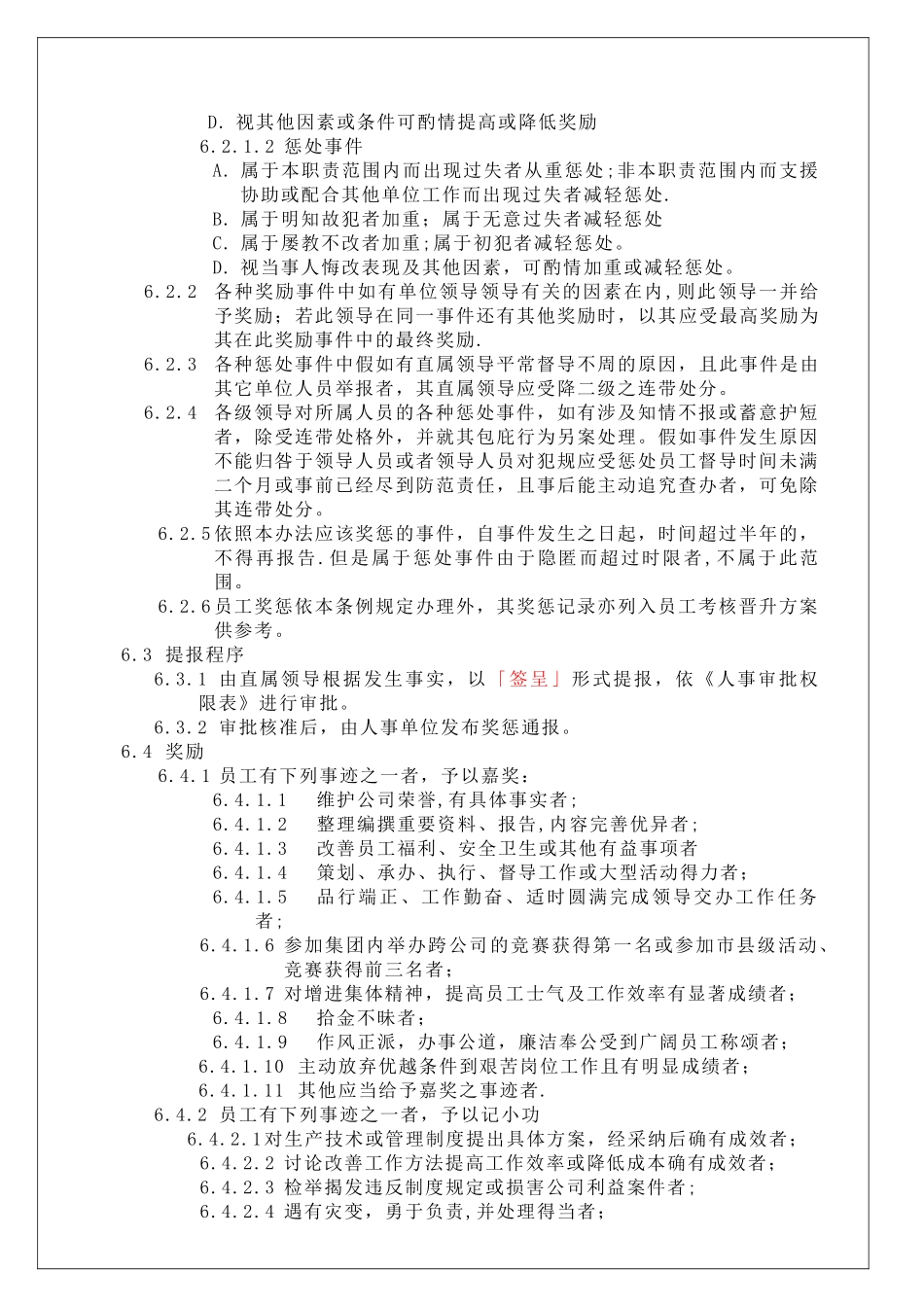 白象集团员工奖惩管理办法_第2页