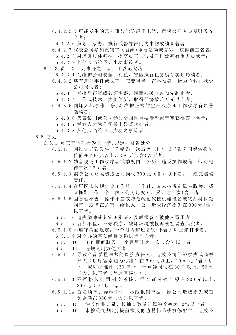 白象集团员工奖惩管理办法_第3页