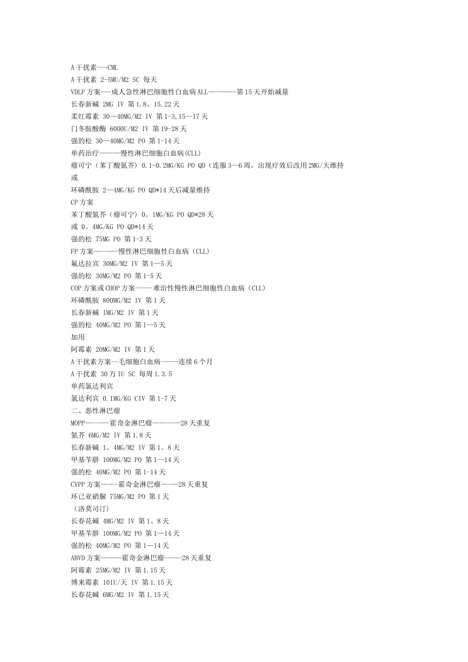 白血病化疗方案_第2页