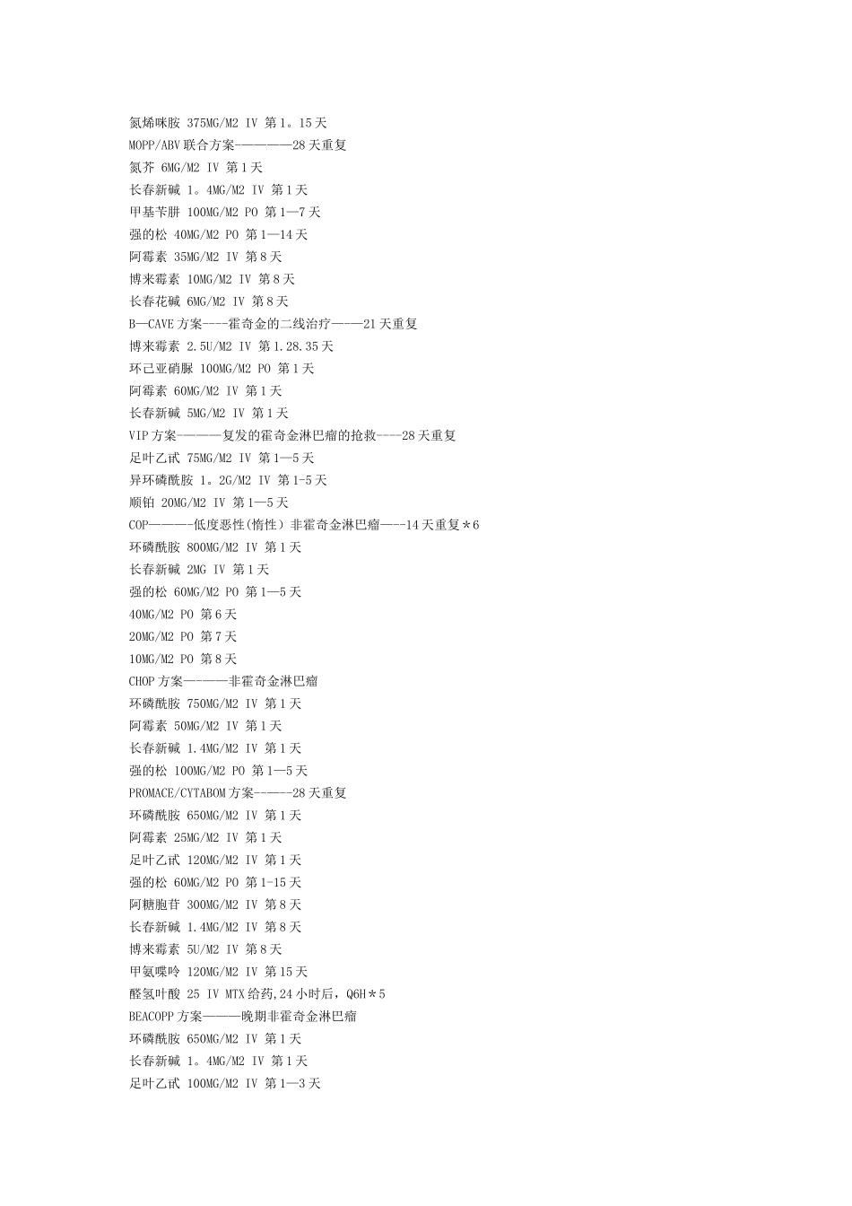 白血病化疗方案_第3页