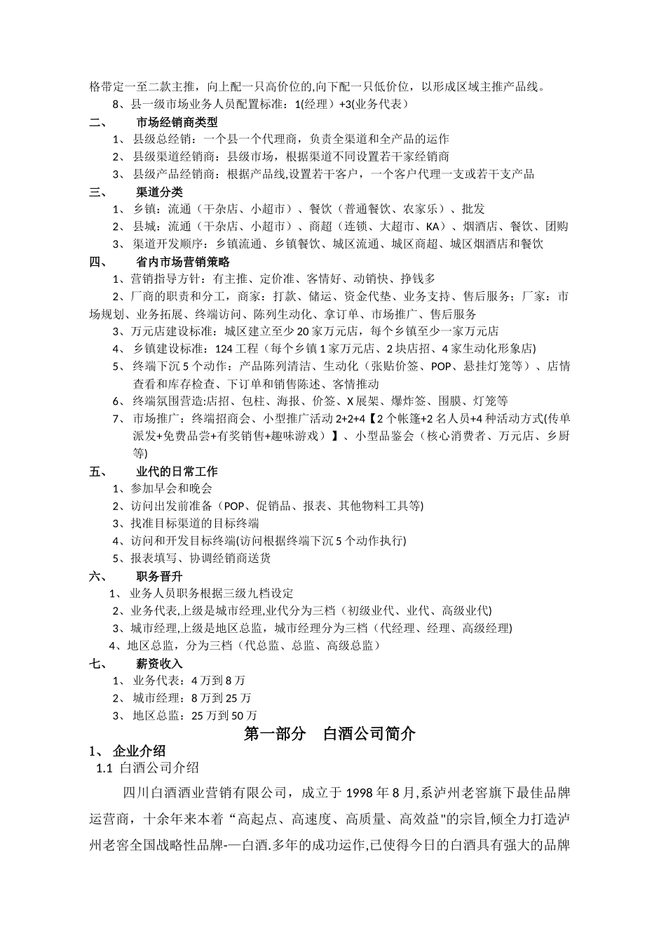 白酒业务员操作管理手册_第2页