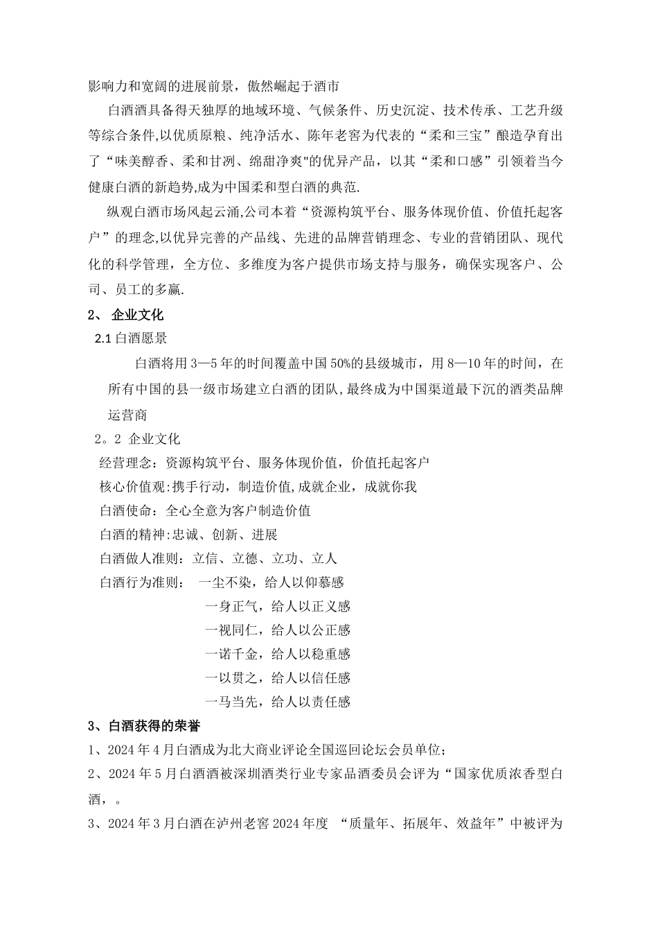 白酒业务员操作管理手册_第3页