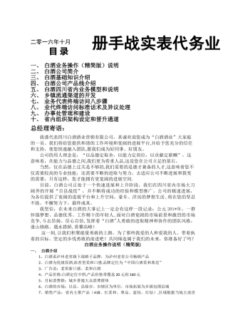 白酒业务员操作管理手册