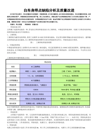 白车身焊点缺陷分析及质量改进