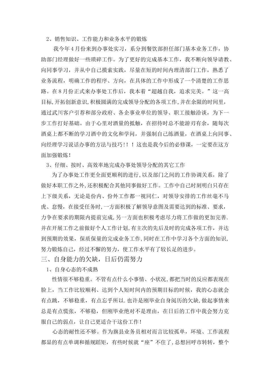 白酒业务员工作总结_第2页