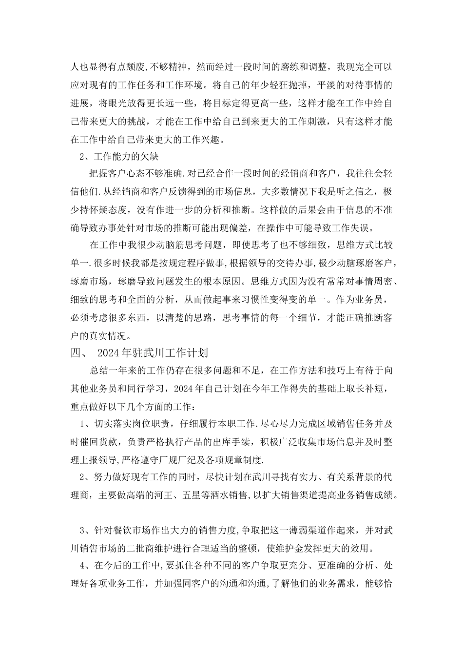 白酒业务员工作总结_第3页