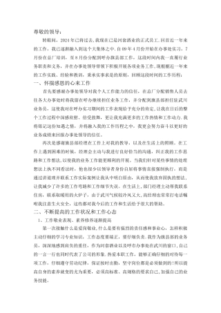 白酒业务员工作总结