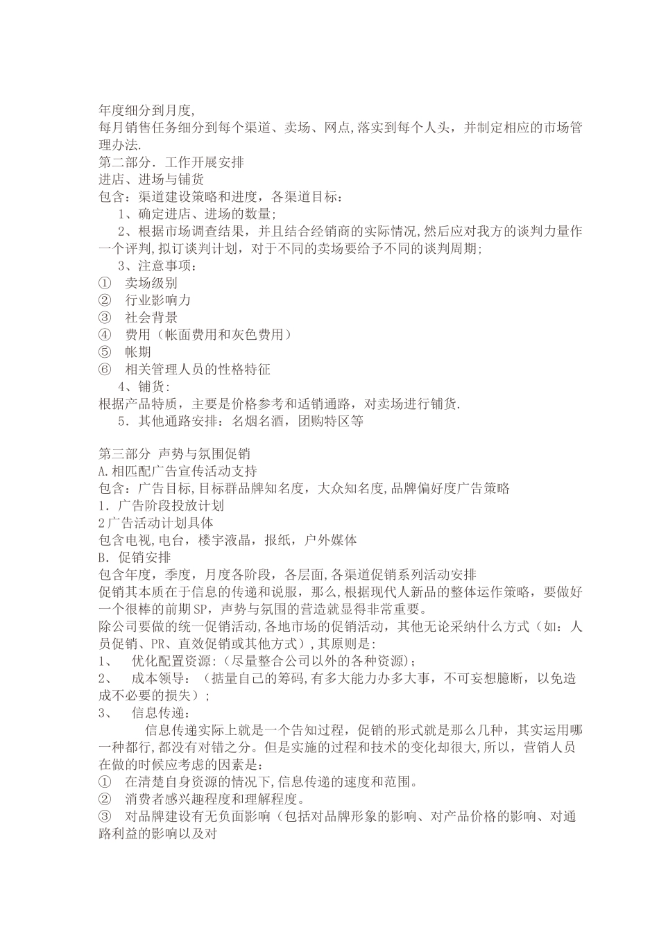 白酒上市方案写作技巧_第2页