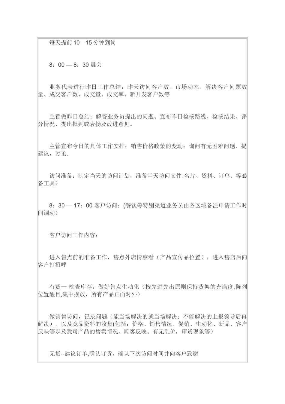 白酒业务员的职责及流程_第2页