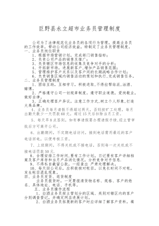 白酒业务员管理制度