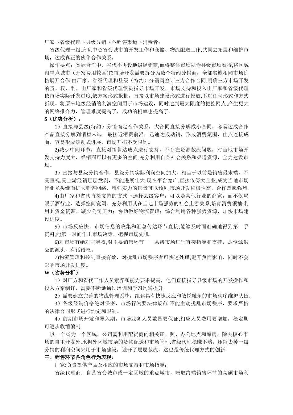 白酒产品销售模式存在的问题及解决方案_第2页