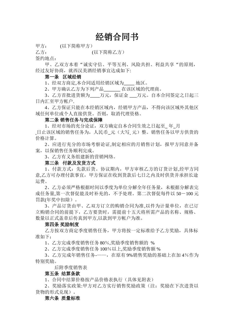 白酒企业经销商合同书_第1页