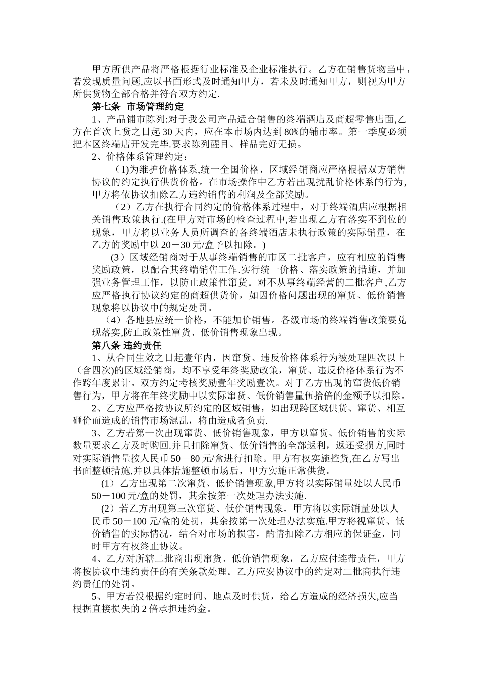 白酒企业经销商合同书_第2页
