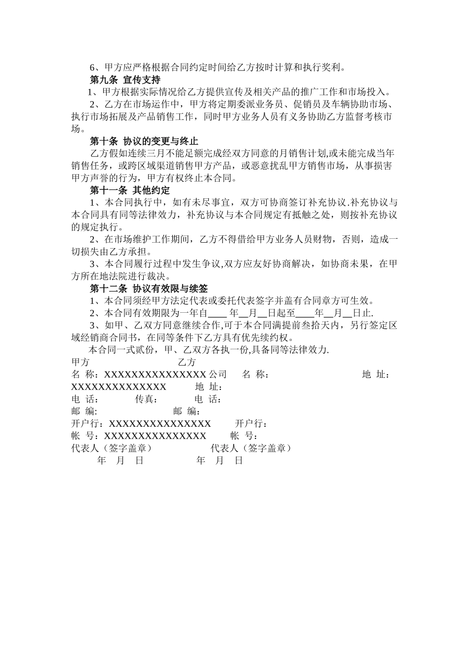 白酒企业经销商合同书_第3页